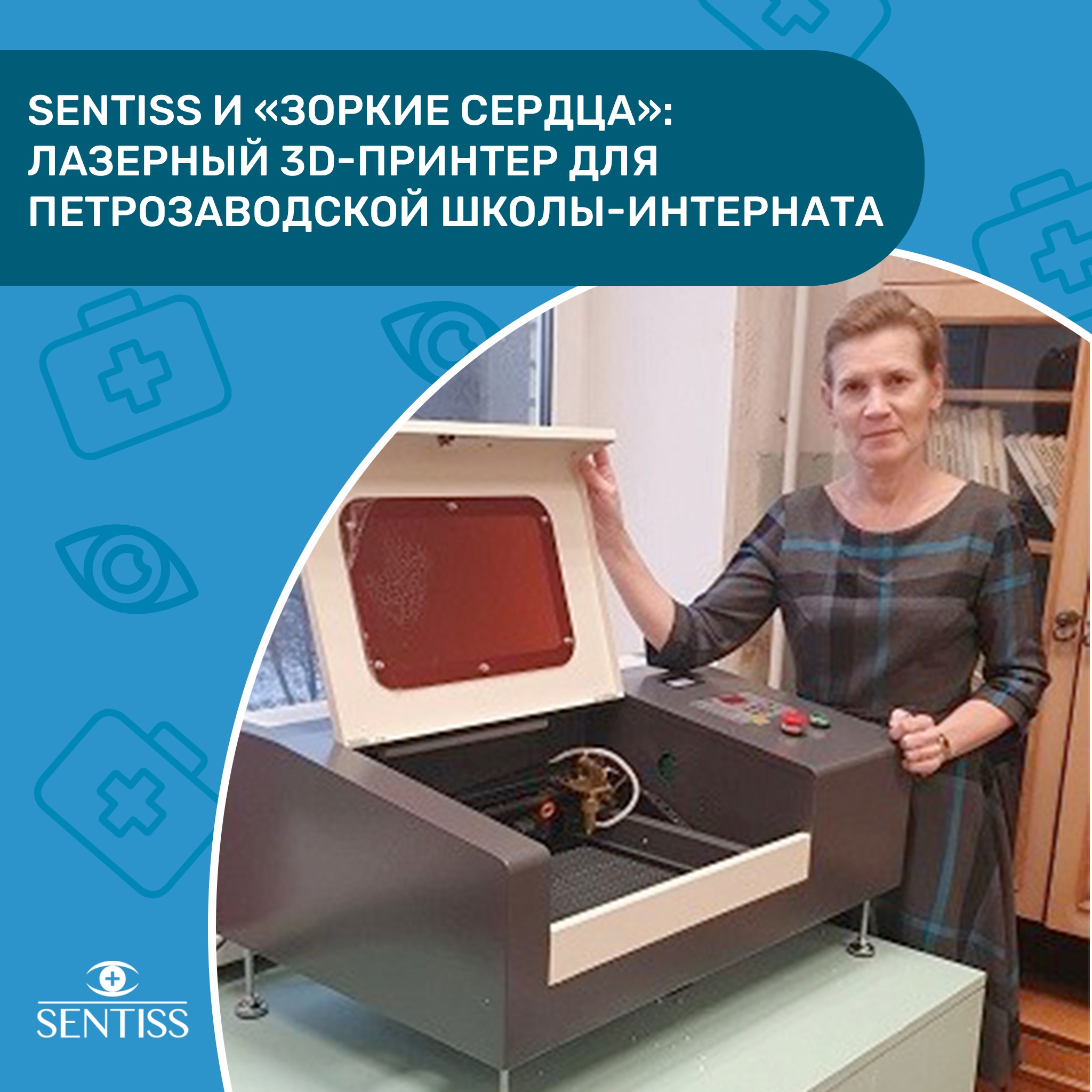 Лазерный 3D-принтер для Петрозаводской школы-интерната