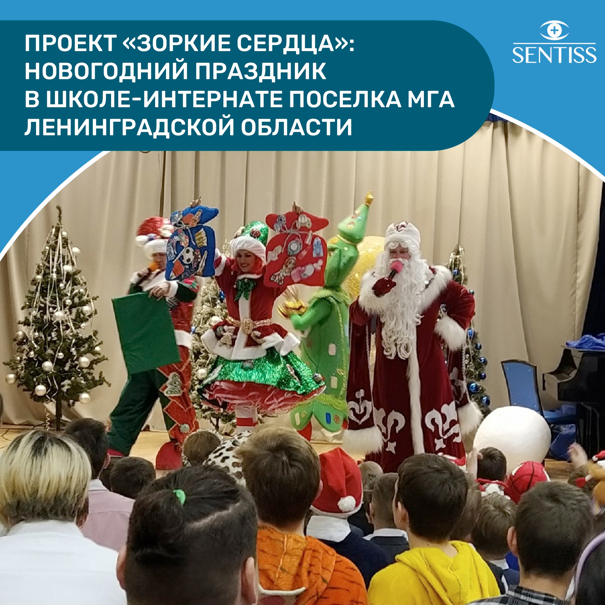 Новогодний праздник в школе-интернате поселка МГА Ленинградской области
