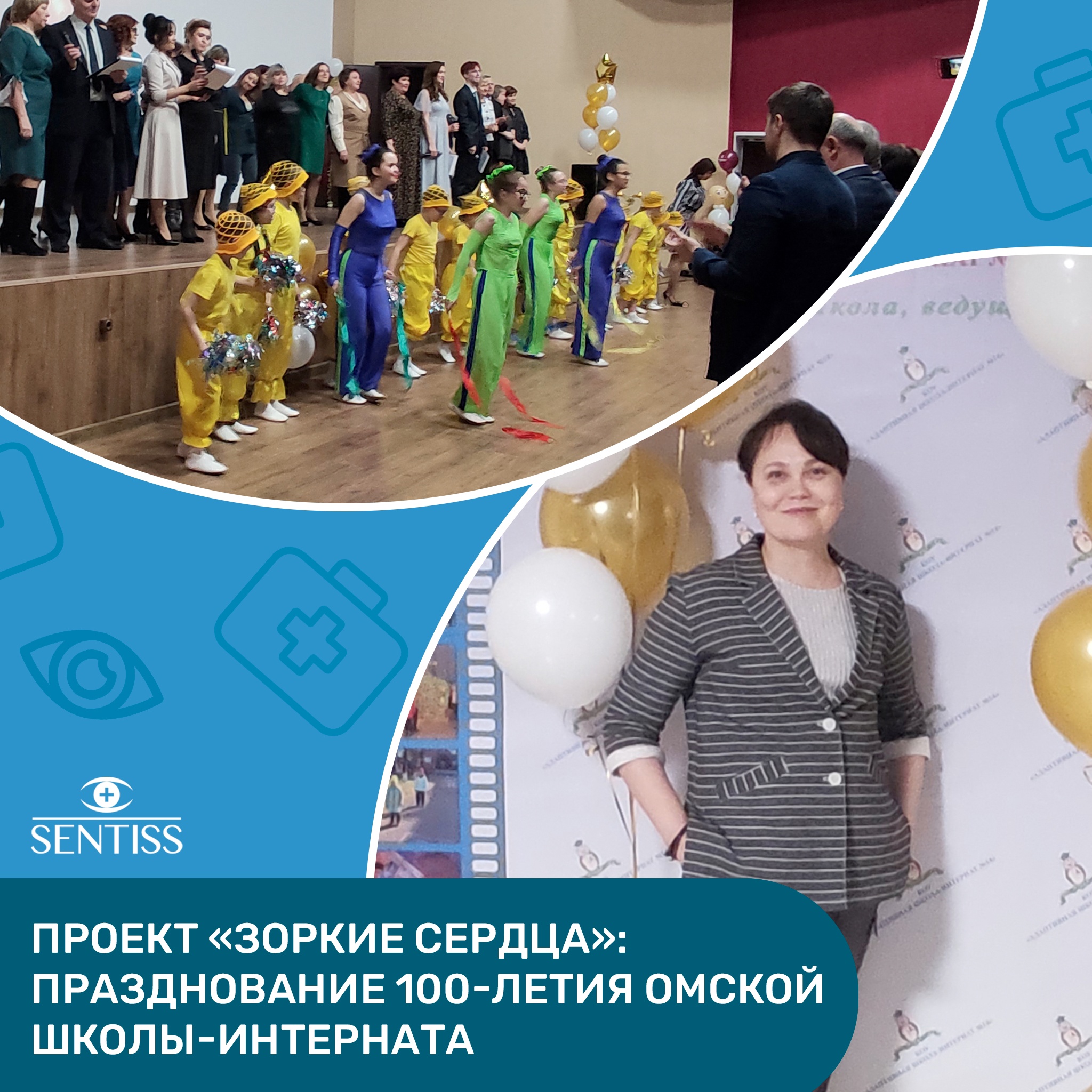 Празднование 100-летия Омской школы-интерната