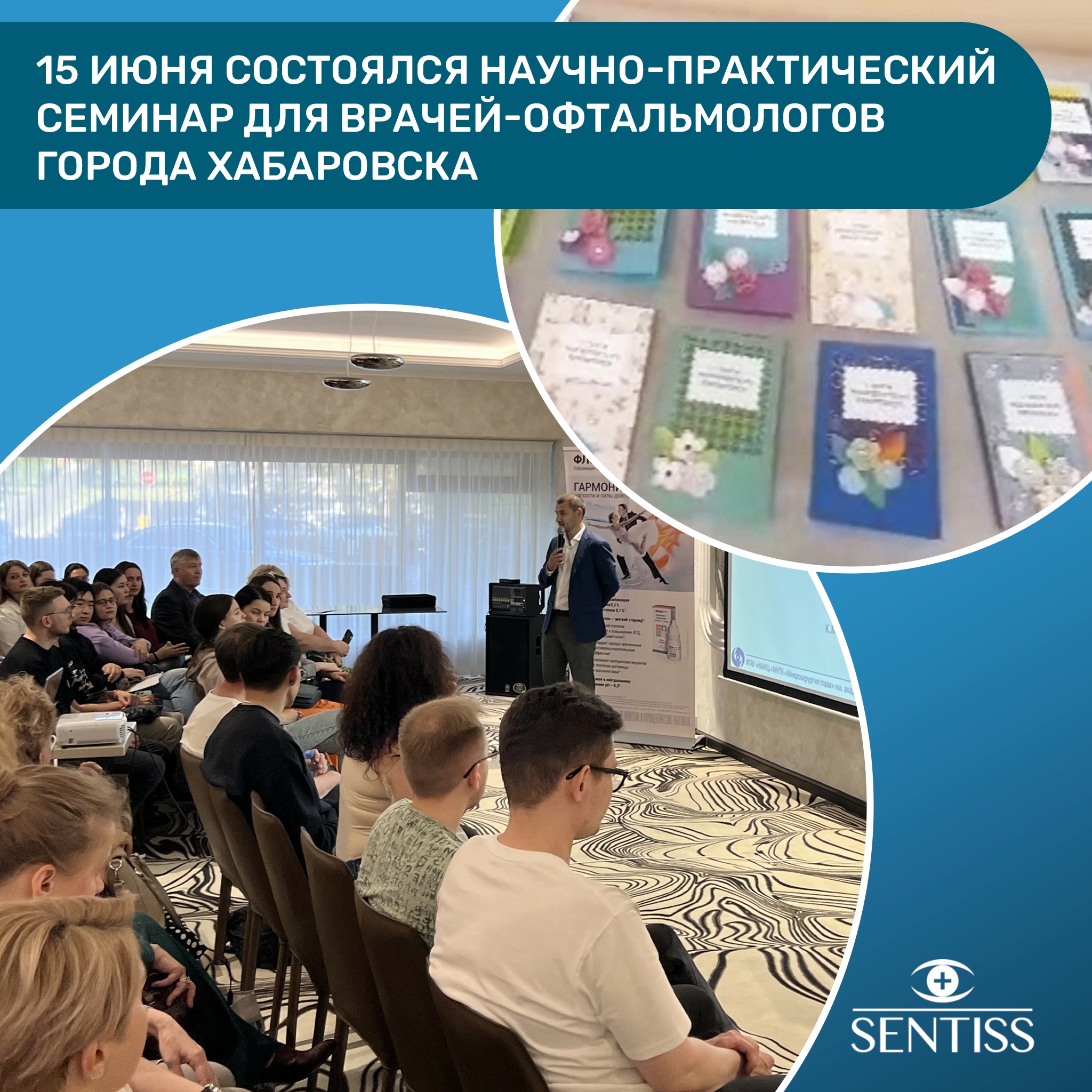 Научно-практический семинар для врачей-офтальмологов г. Хабаровска