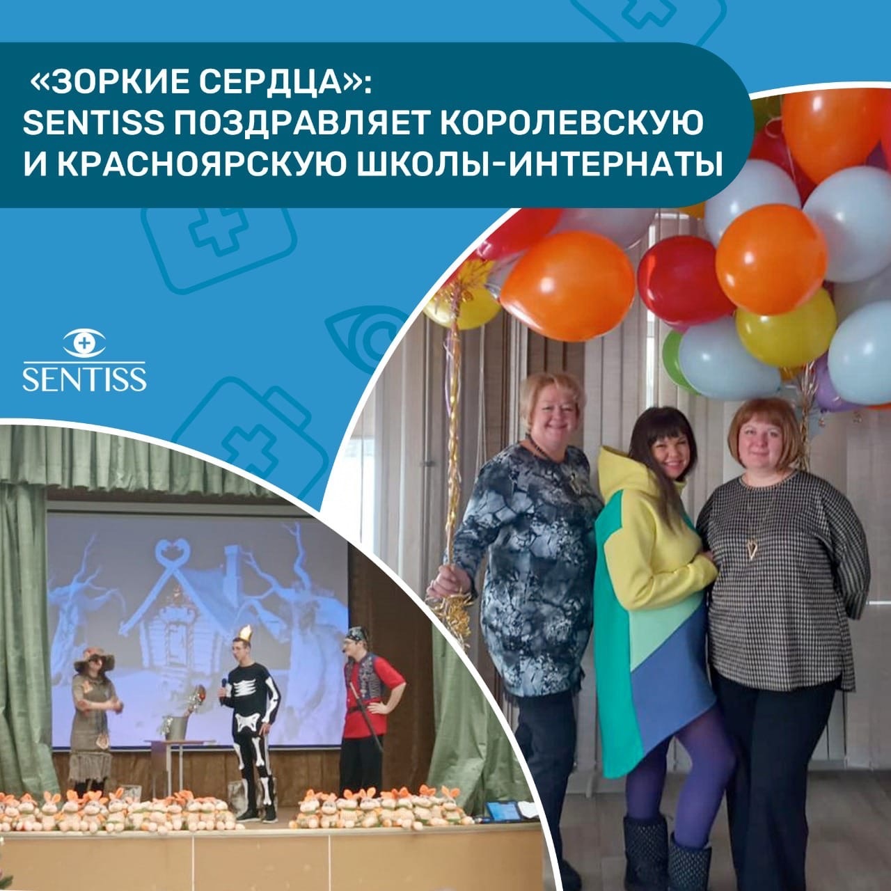 Sentiss поздравляет королёвскую и красноярскую школы-интернаты