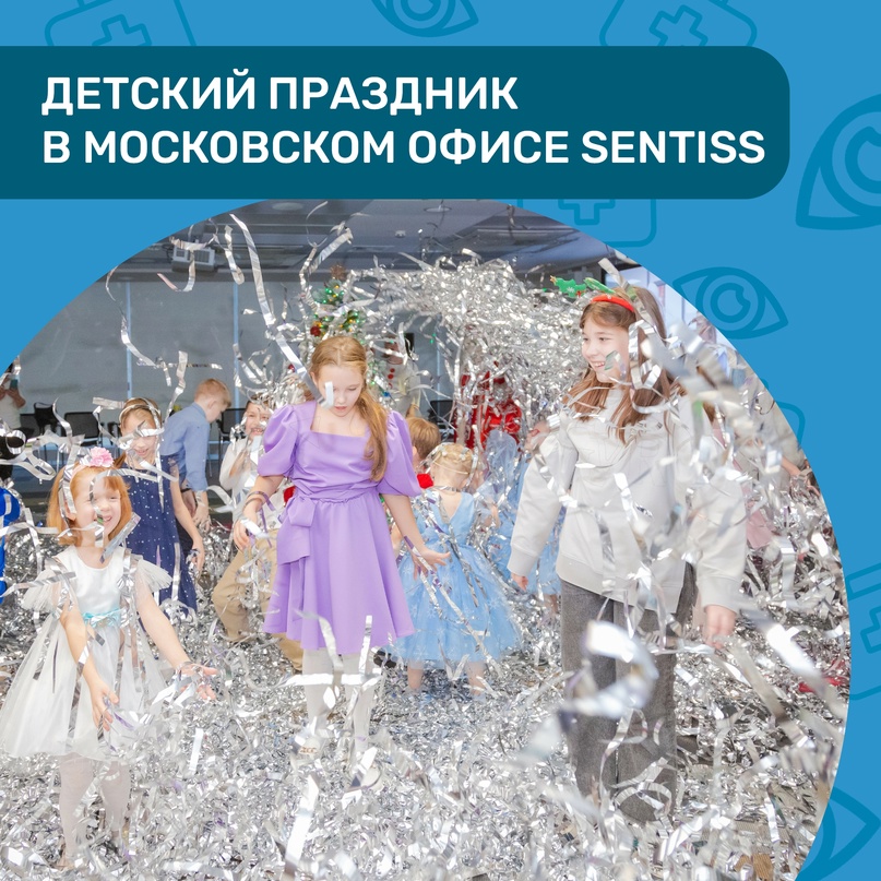 Новогодний праздник для детей сотрудников московского офиса Sentiss