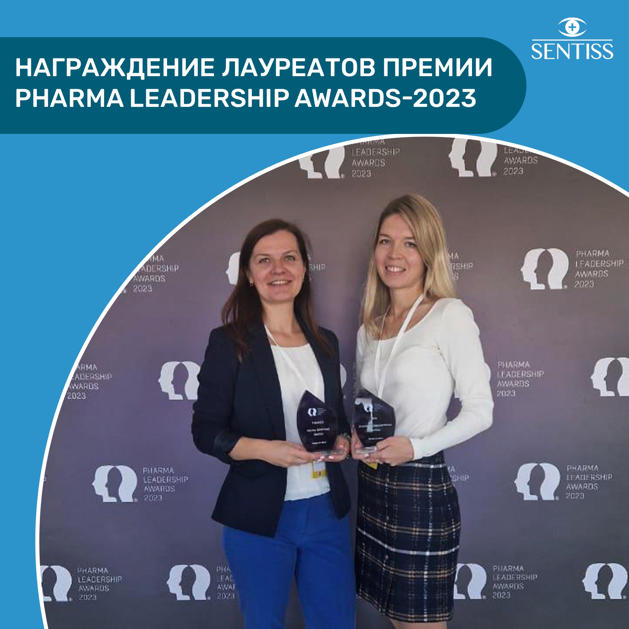 Награждение лауреатов премии Pharma Leadership Awards-2023