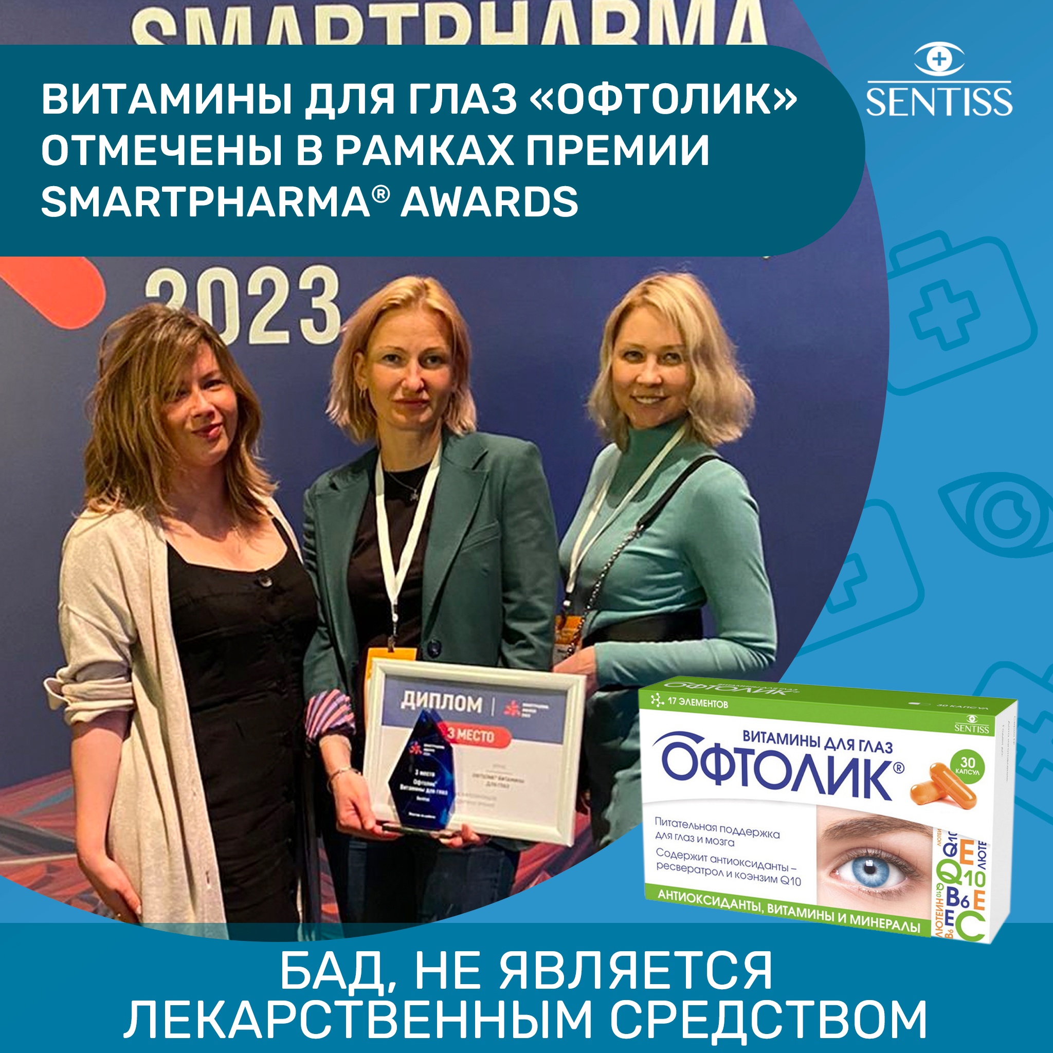 Награждение лауреатов премии Smartpharma® Awards