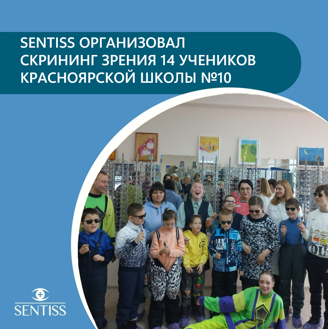 Sentiss организовал скрининг зрения учеников школы Красноярска